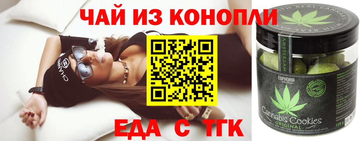 Печенье с ТГК конопля  Вход с VPN  Саянск 