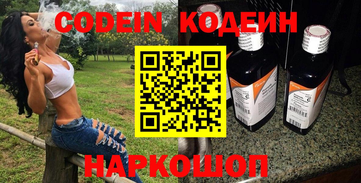 Кодеин Purple Drank Саянск