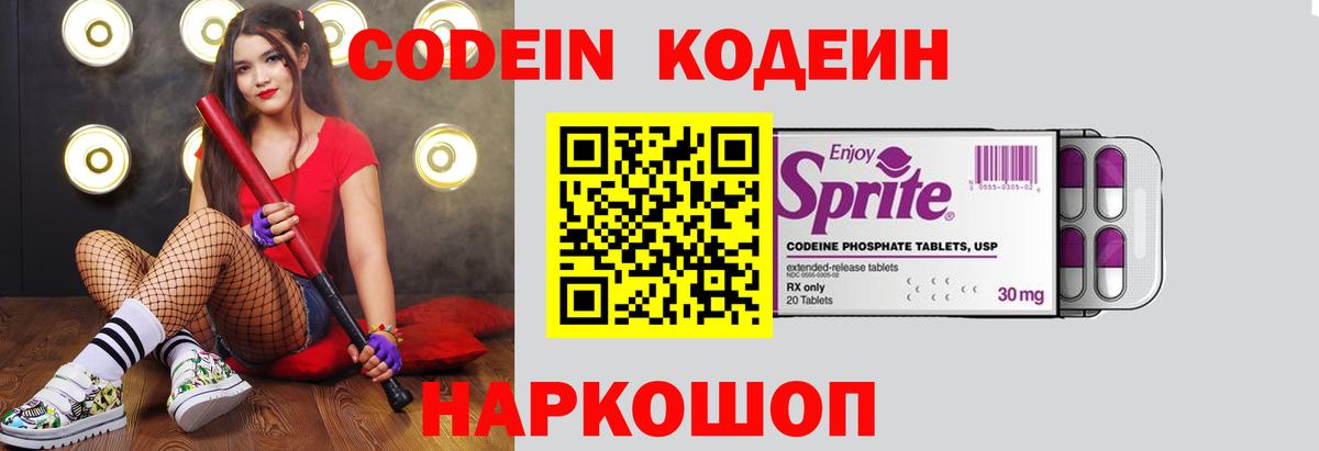 Codein Purple Drank  Вход с VPN  Саянск 