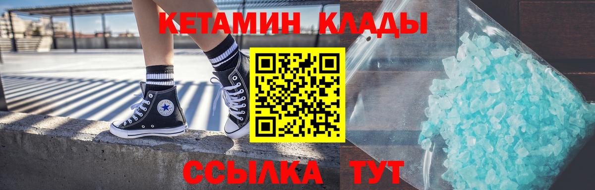 КЕТАМИН VHQ  Вход с VPN  КЕТАМИН VHQ  Саянск 