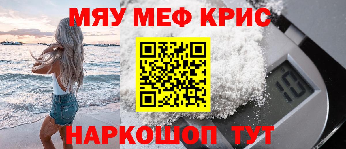 Меф  Мефедрон 4 MMC  Вход с VPN  Саянск 