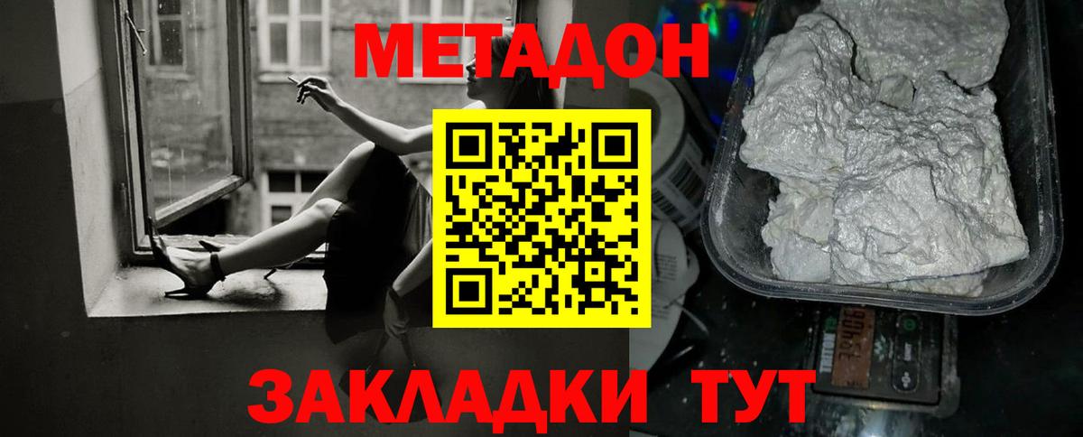 Саянск  Метадон мёд  Метадон VHQ  Вход с VPN 