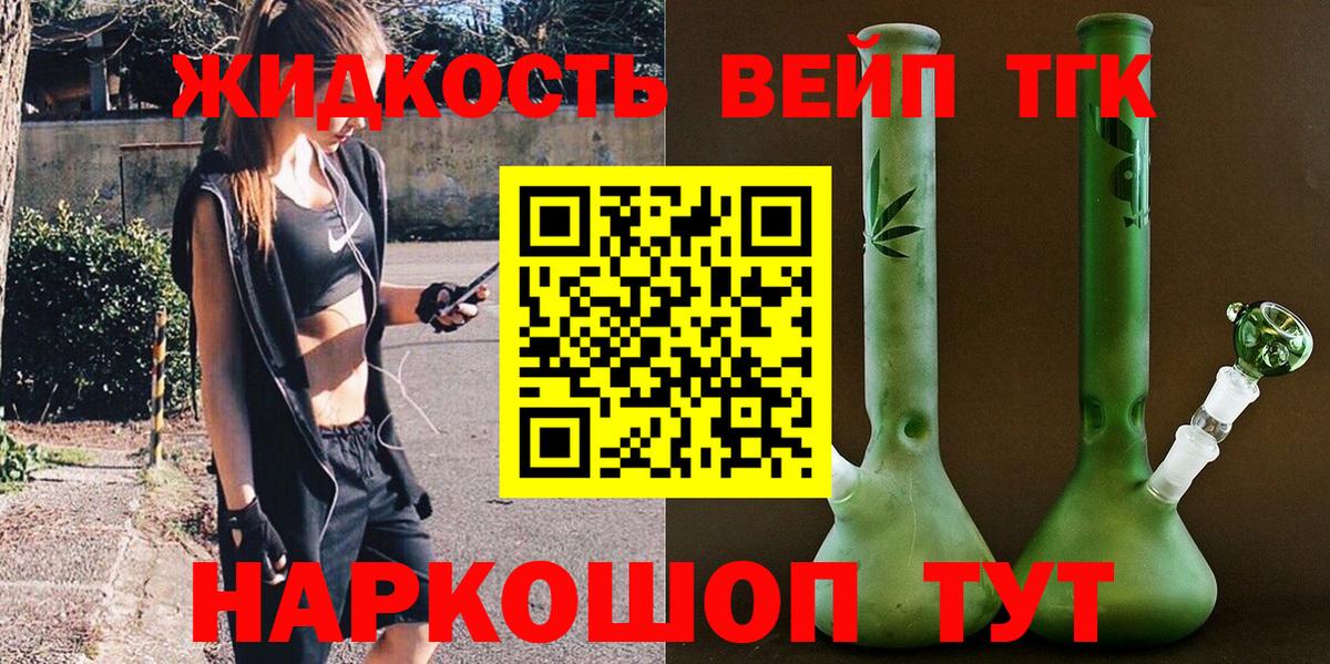 Саянск  Дистиллят ТГК вейп с тгк  продажа наркотиков  Вход с VPN  ТГК жижа 